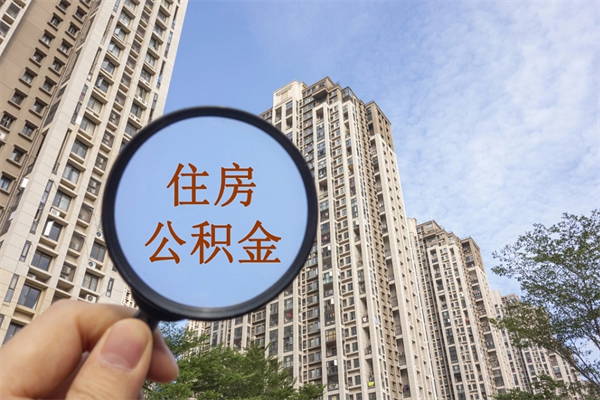 白银公积金当天取出（公积金当天取当天能到账吗）
